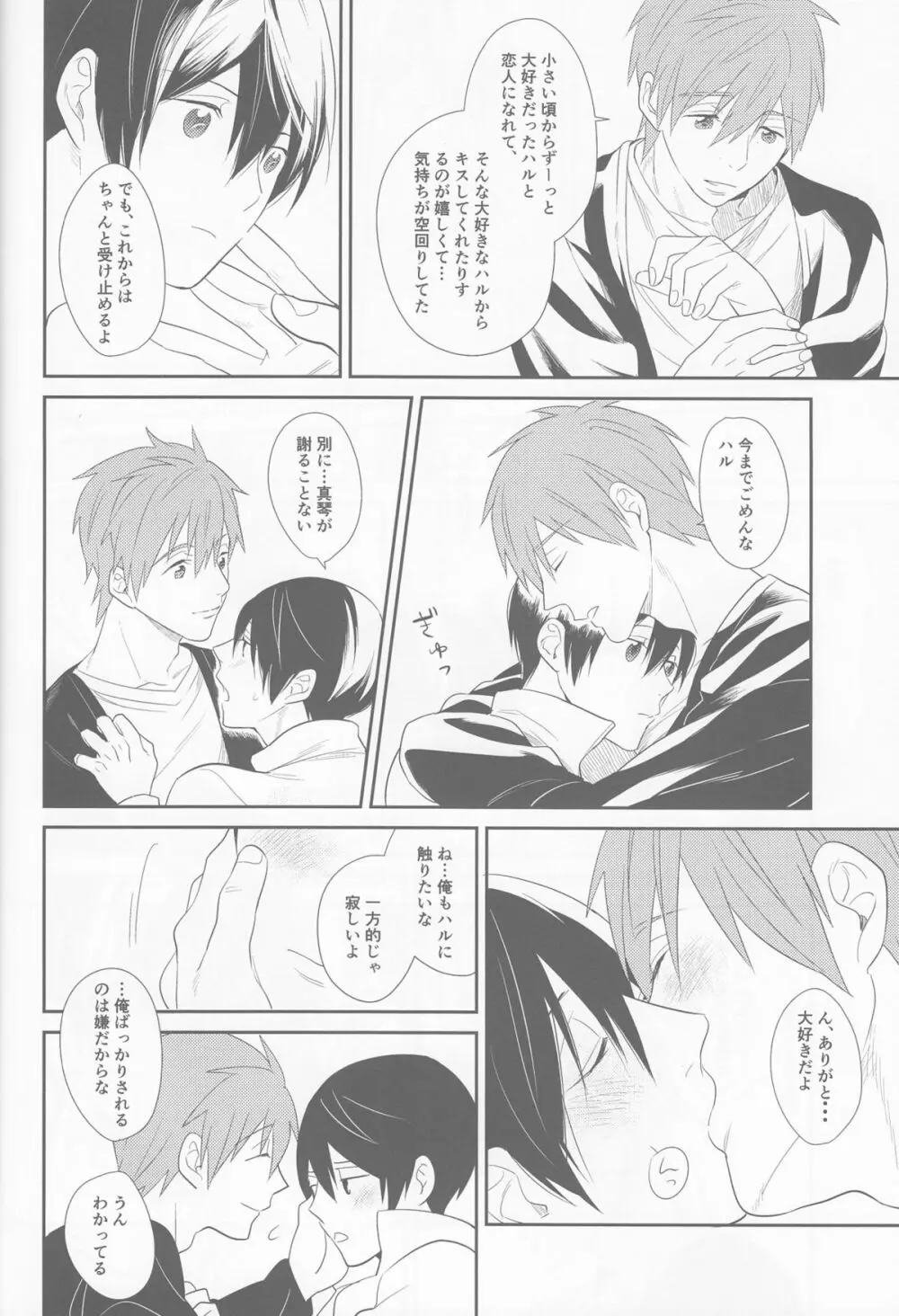 あいしあおうよ Page.17