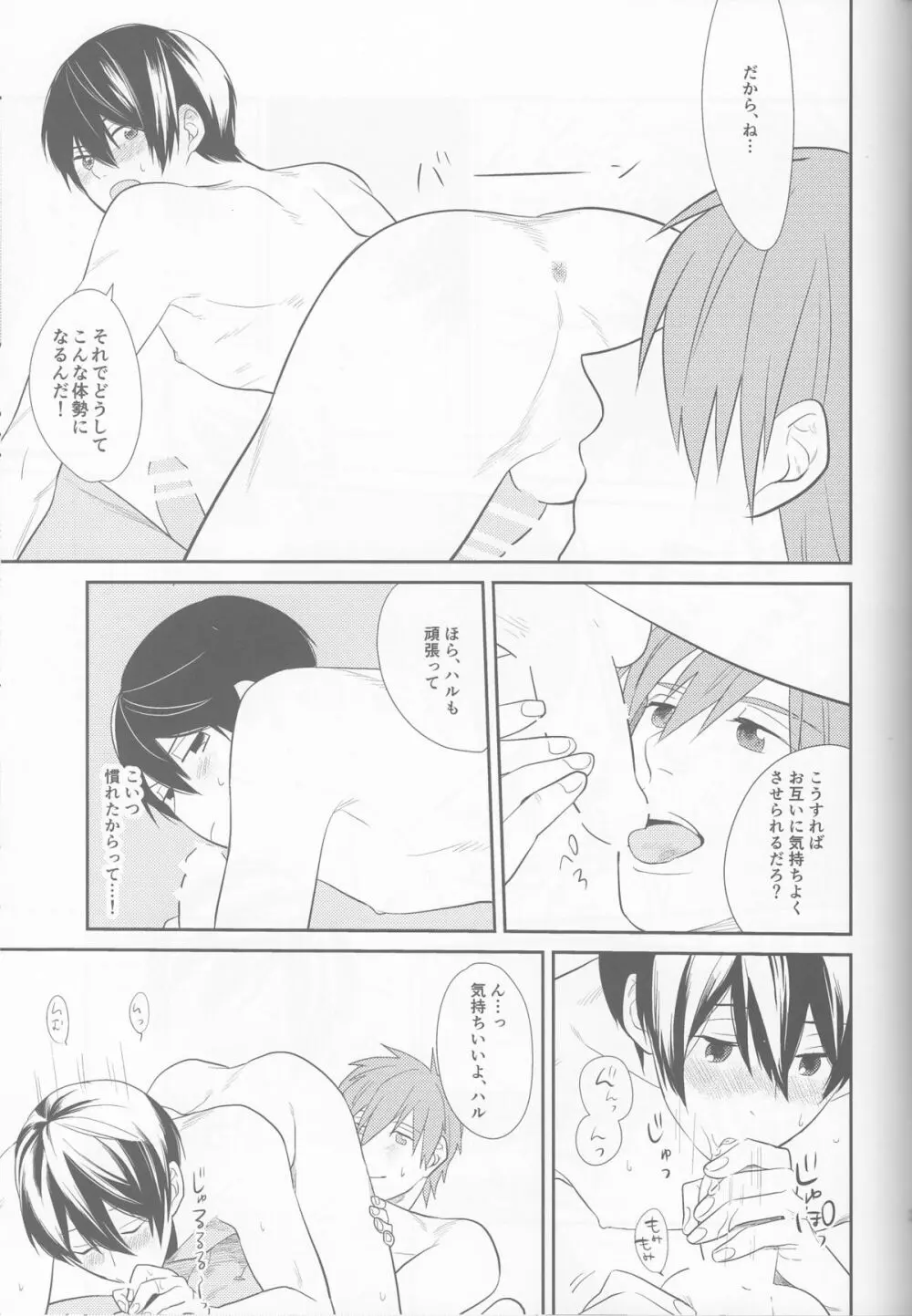 あいしあおうよ Page.18