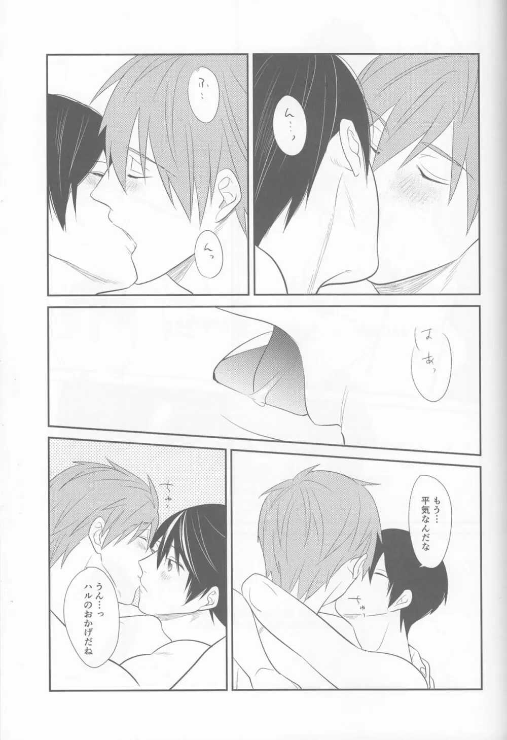 あいしあおうよ Page.24