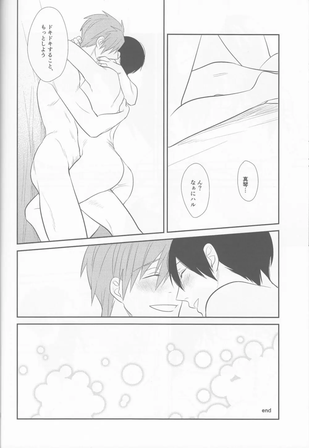 あいしあおうよ Page.25