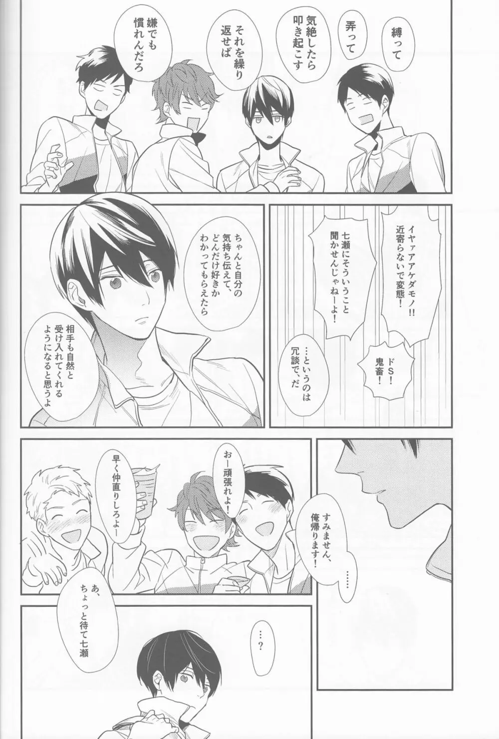 あいしあおうよ Page.9