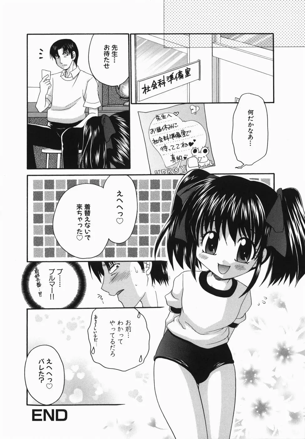 淫辱授業 Page.103