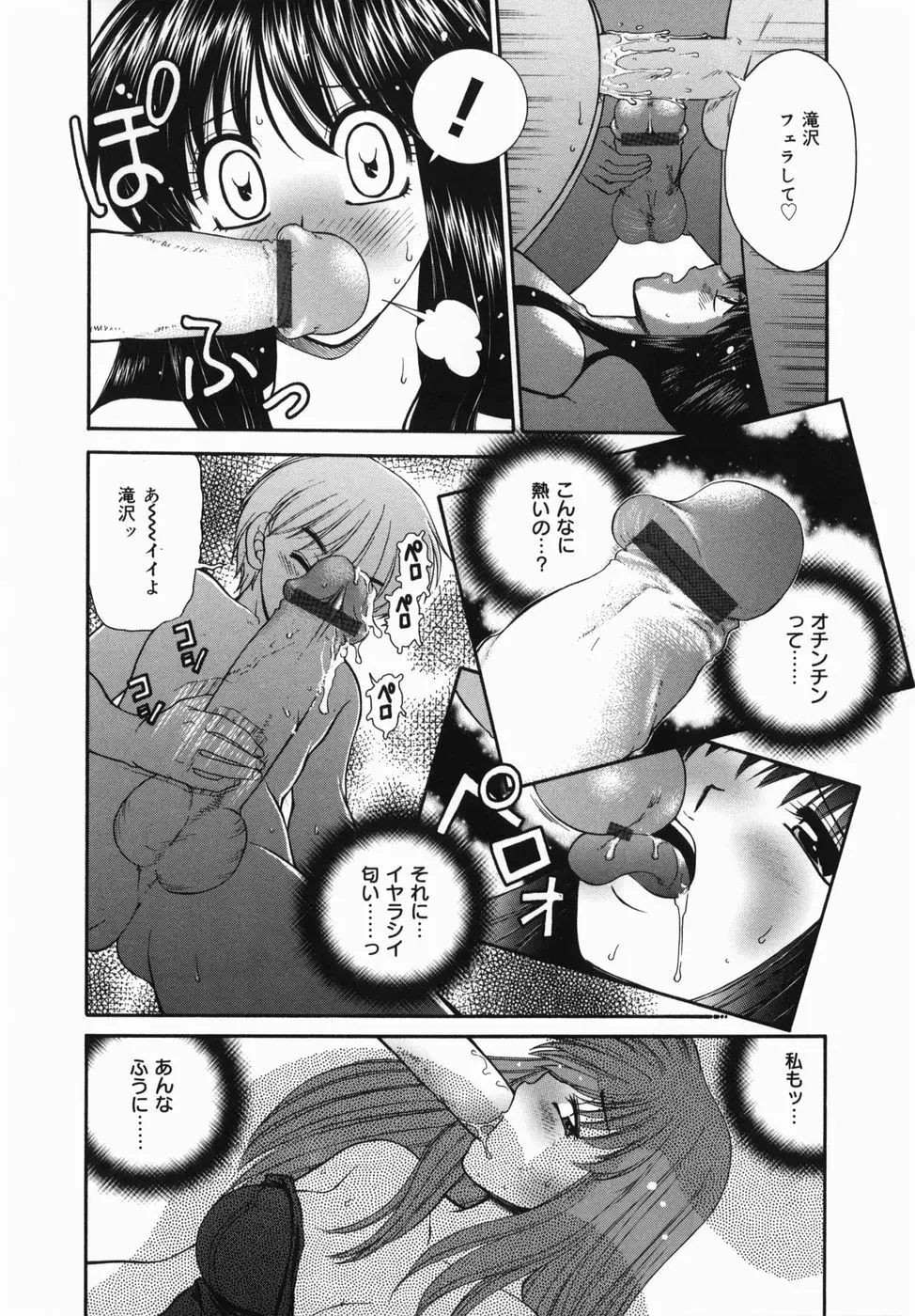 淫辱授業 Page.13