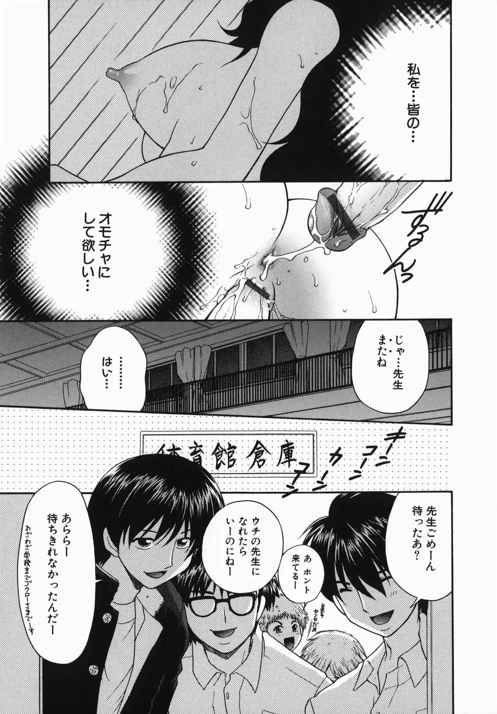 淫辱授業 Page.134