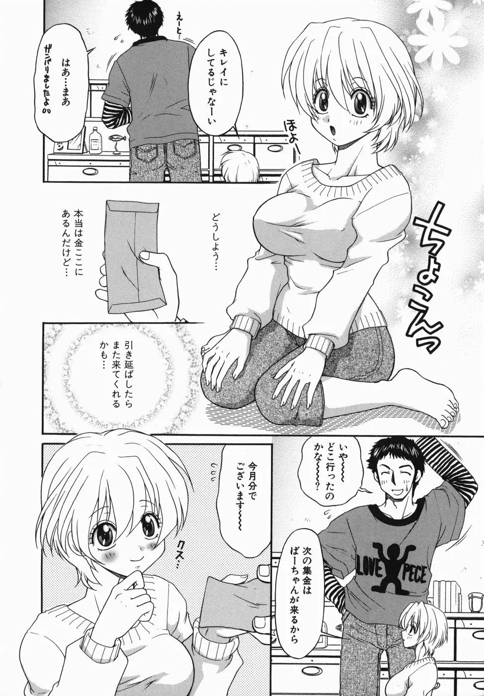 淫辱授業 Page.139