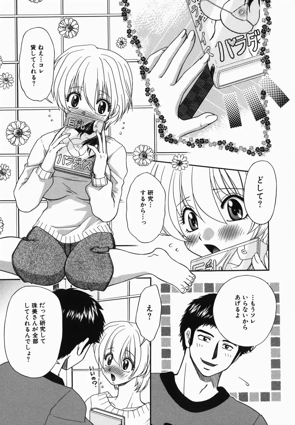 淫辱授業 Page.154