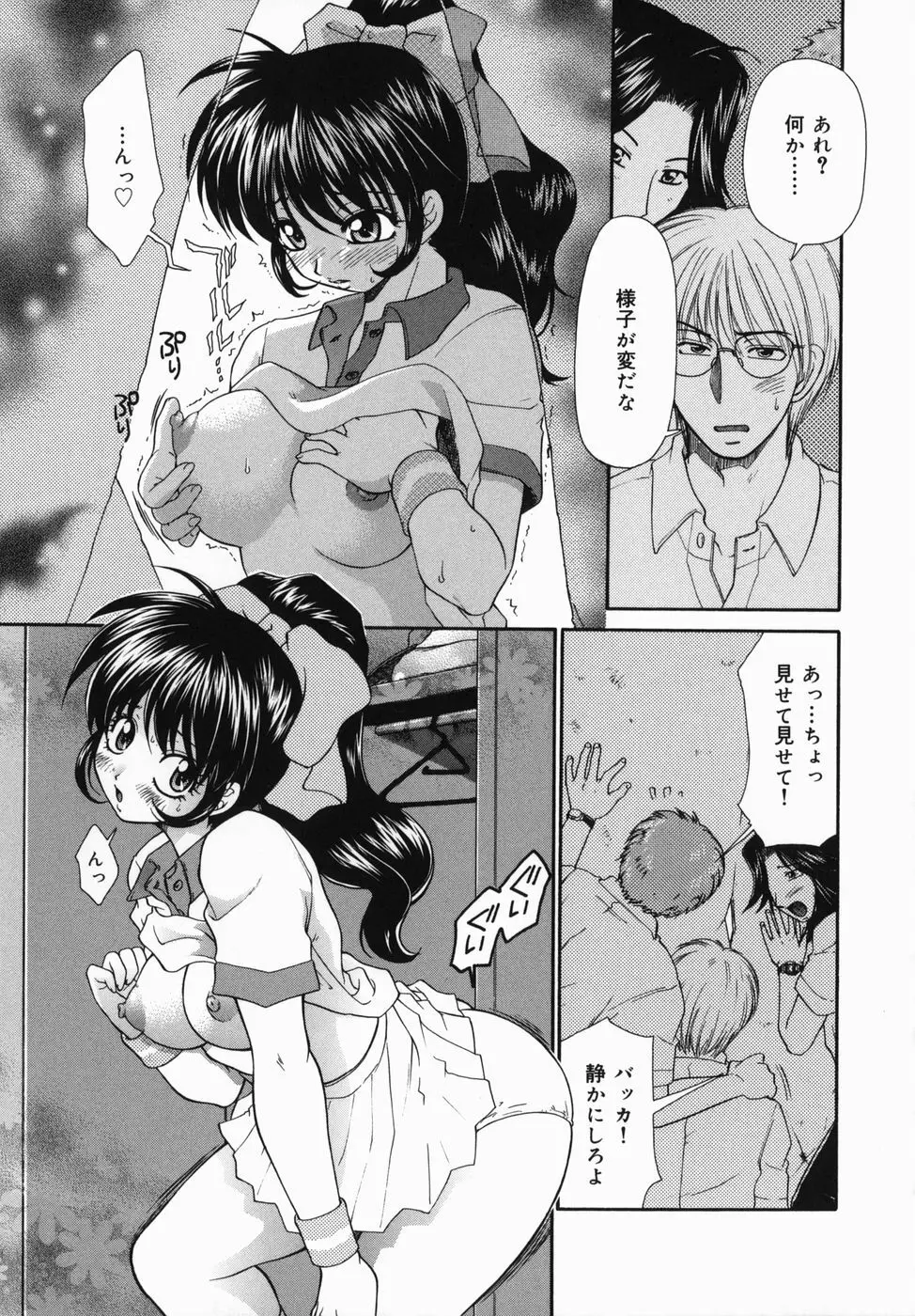 淫辱授業 Page.40