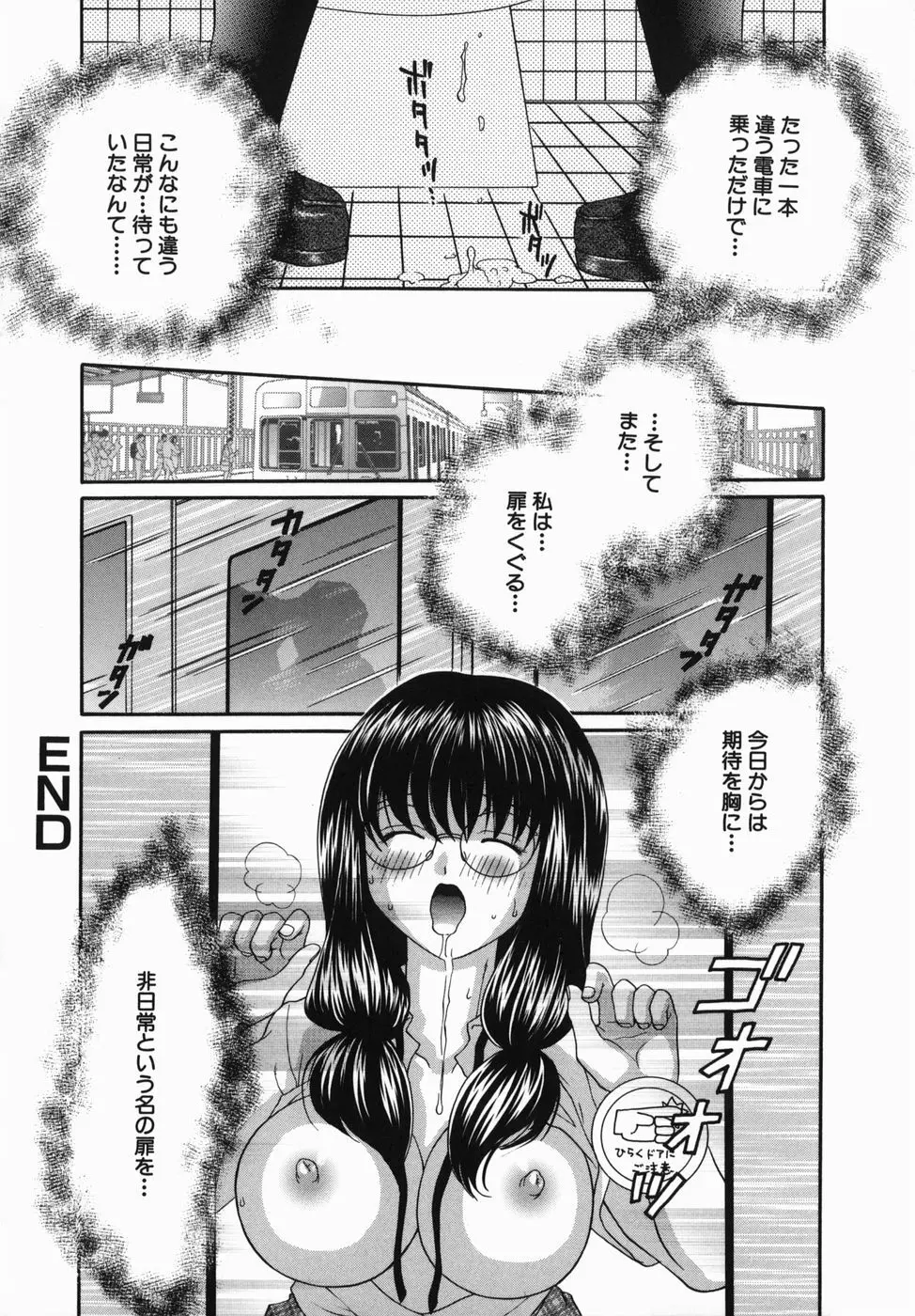 淫辱授業 Page.71