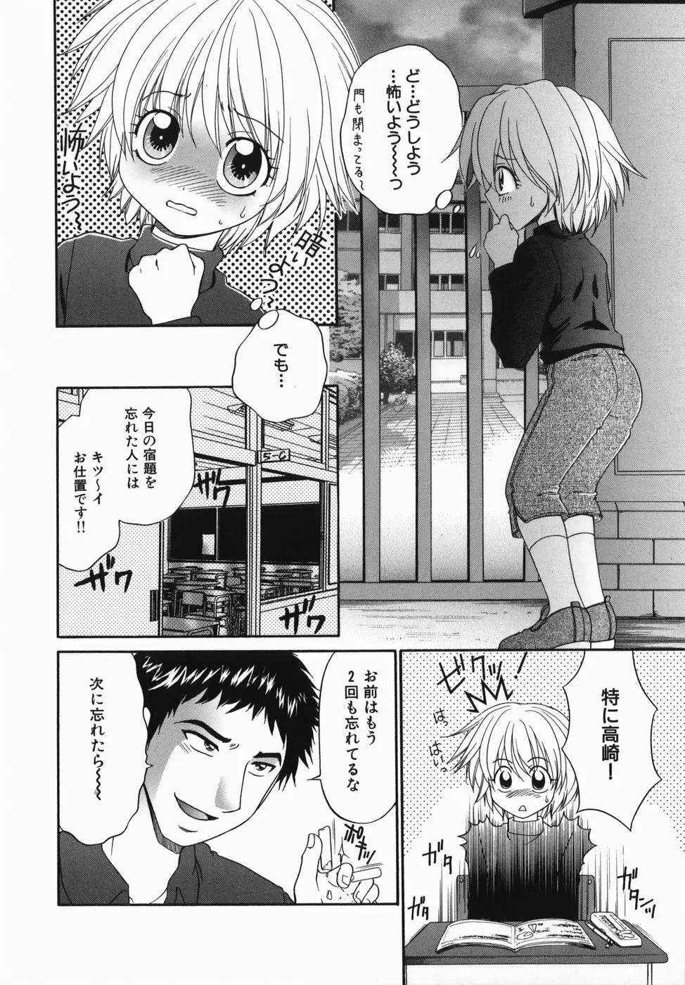 淫辱授業 Page.73