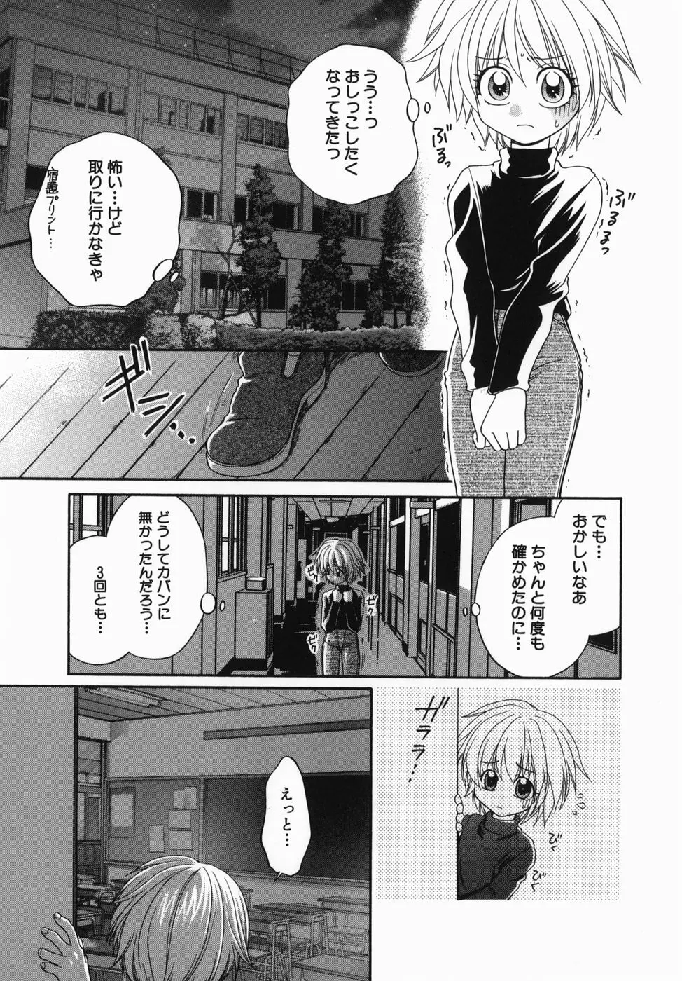 淫辱授業 Page.74