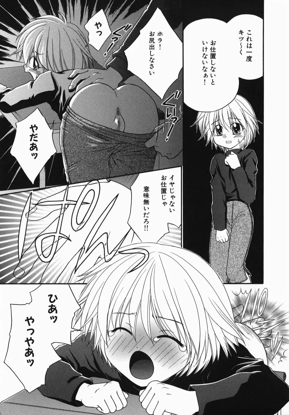 淫辱授業 Page.76