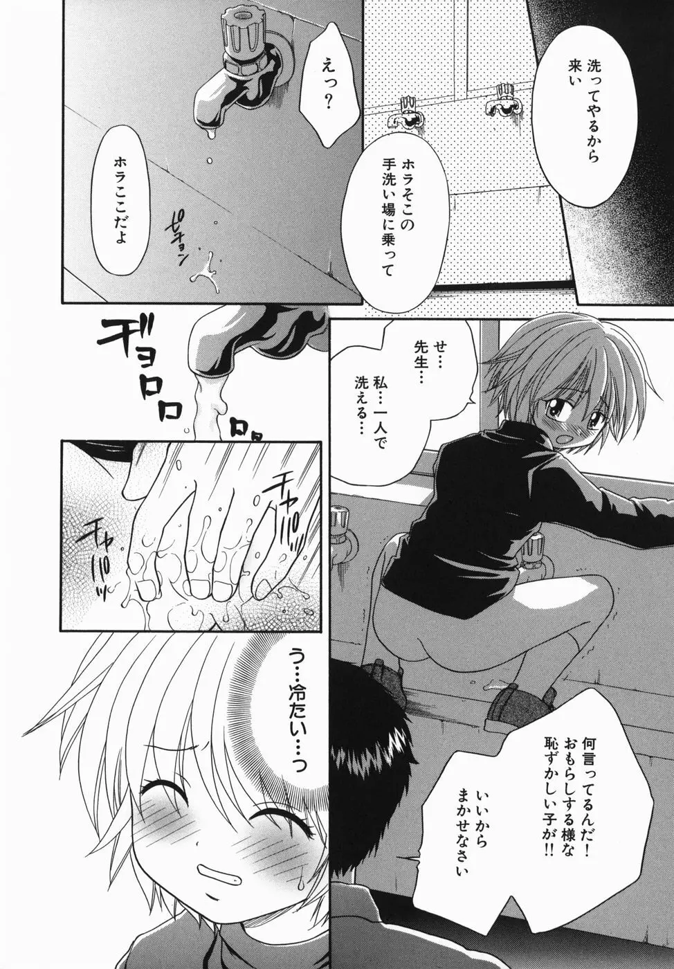 淫辱授業 Page.79