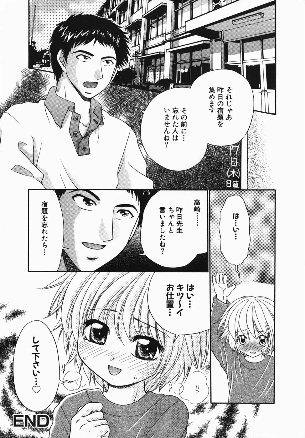 淫辱授業 Page.87