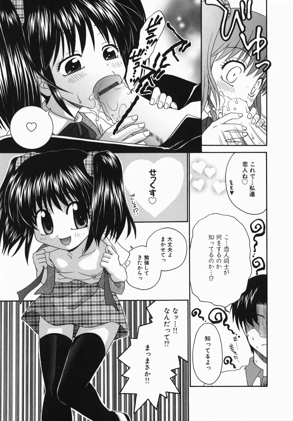 淫辱授業 Page.92