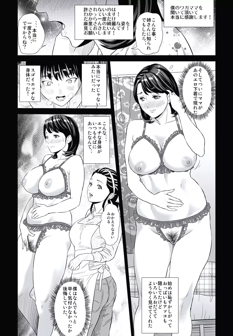 母親誘惑 ～僕のママ育性計画～ Page.14