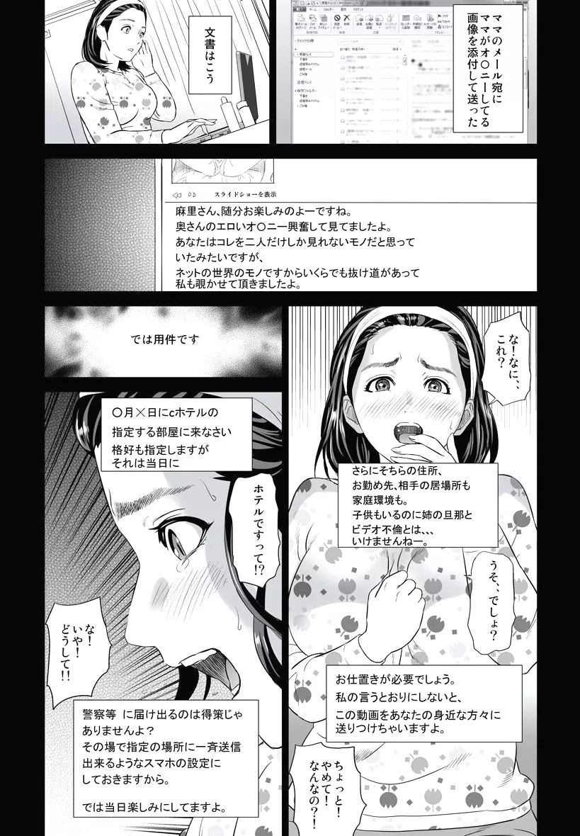 母親誘惑 ～僕のママ育性計画～ Page.19