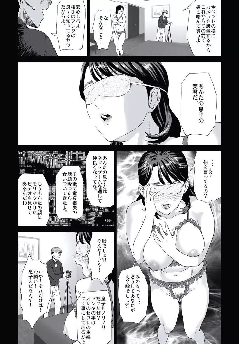 母親誘惑 ～僕のママ育性計画～ Page.22