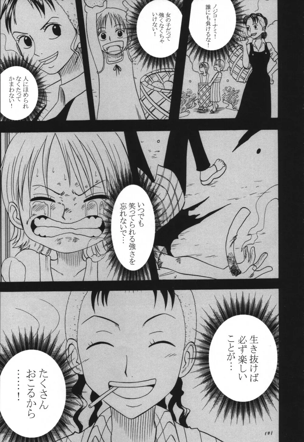 VOYAGE ヴォヤーシュ Page.100