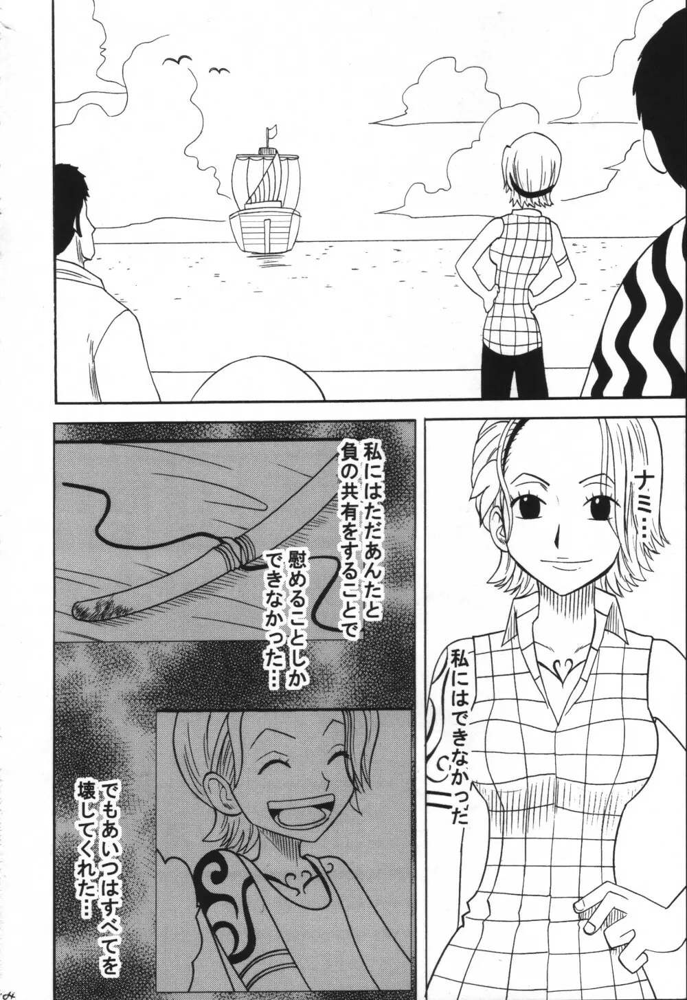 VOYAGE ヴォヤーシュ Page.103