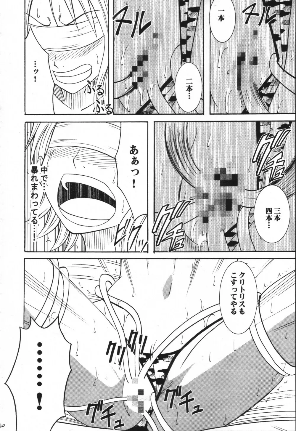 VOYAGE ヴォヤーシュ Page.59