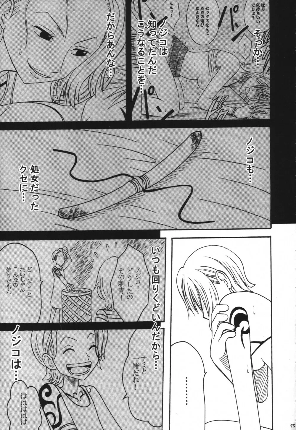 VOYAGE ヴォヤーシュ Page.74