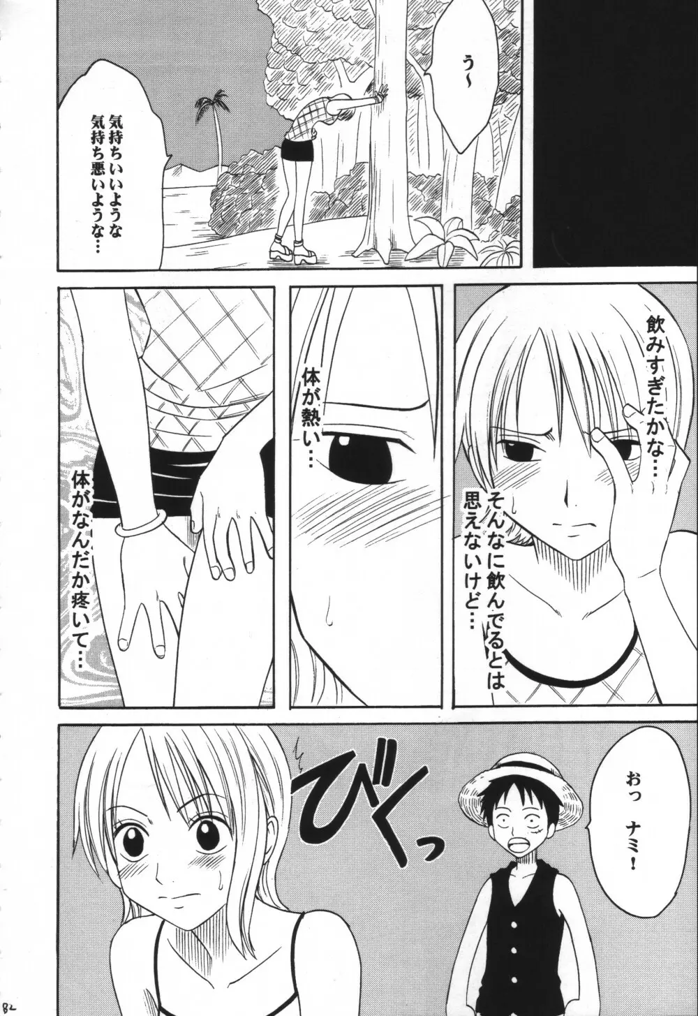 VOYAGE ヴォヤーシュ Page.81