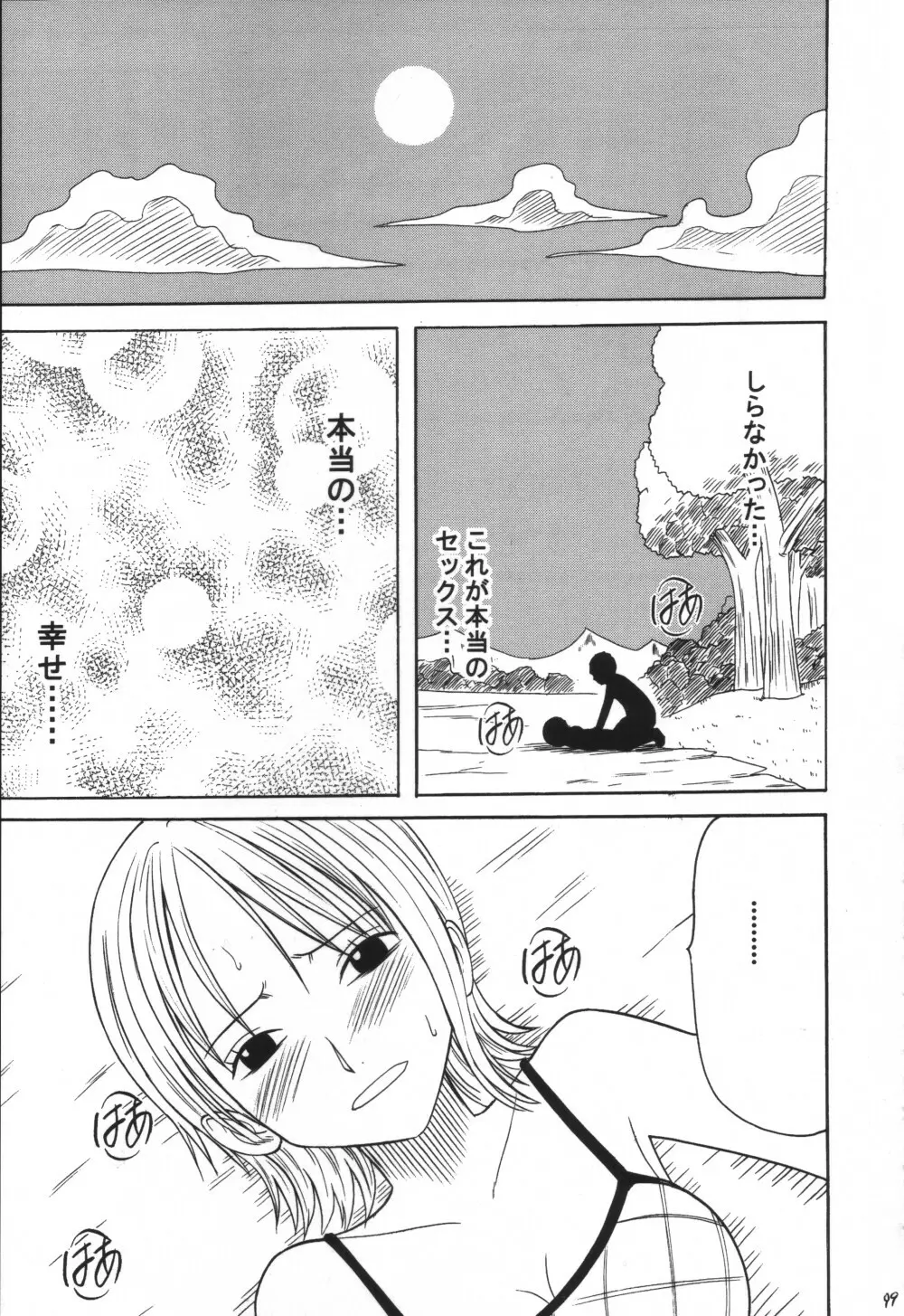 VOYAGE ヴォヤーシュ Page.98