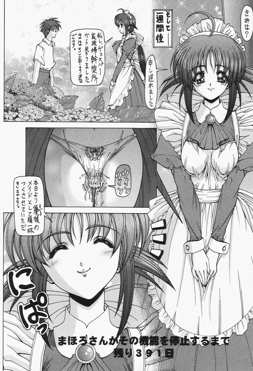 わくわく調教ランド!? ver.02 Page.35