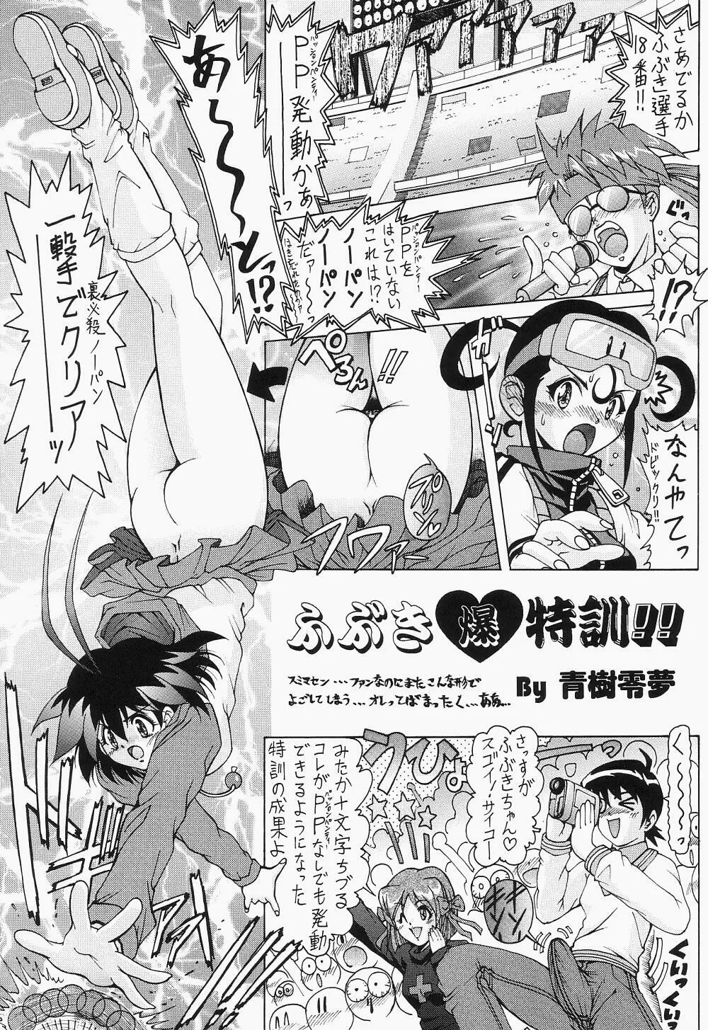 わくわく調教ランド!? ver.02 Page.38