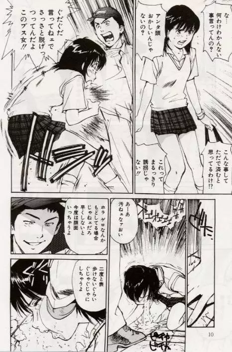 Ochiyuku Onna Page.10