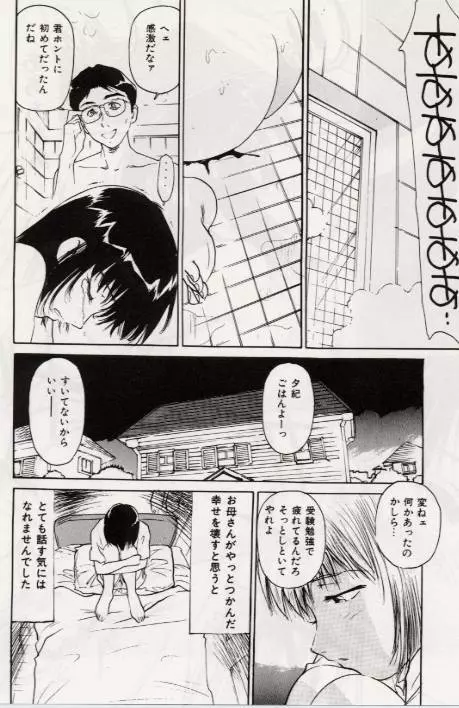 Ochiyuku Onna Page.105