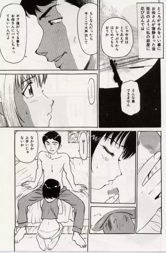 Ochiyuku Onna Page.106