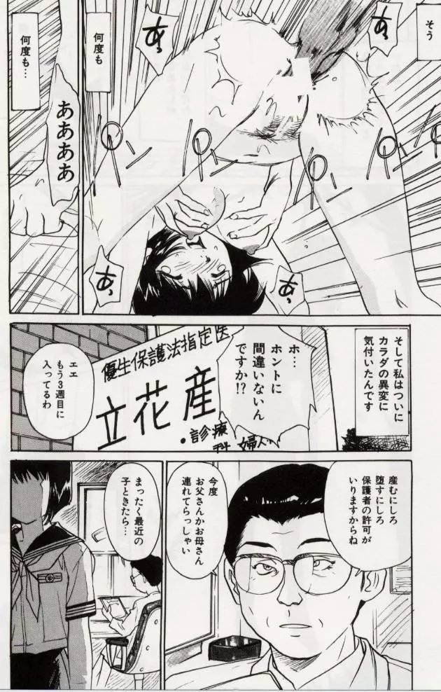 Ochiyuku Onna Page.108