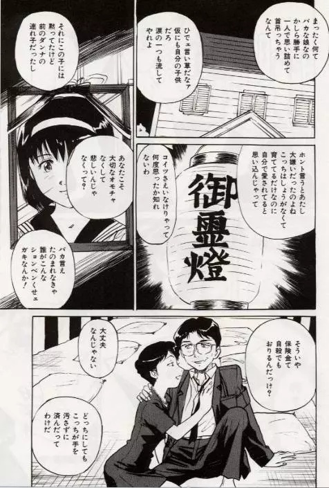 Ochiyuku Onna Page.110