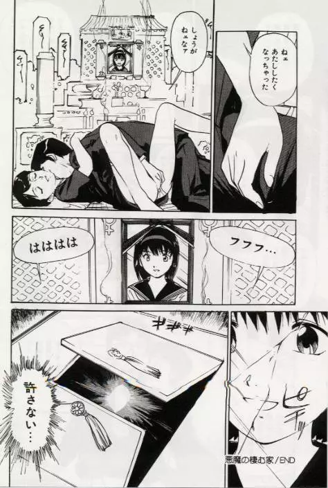 Ochiyuku Onna Page.111