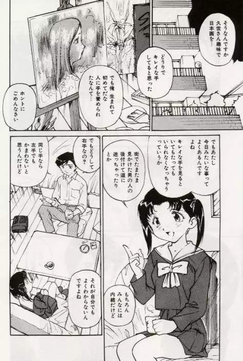 Ochiyuku Onna Page.119