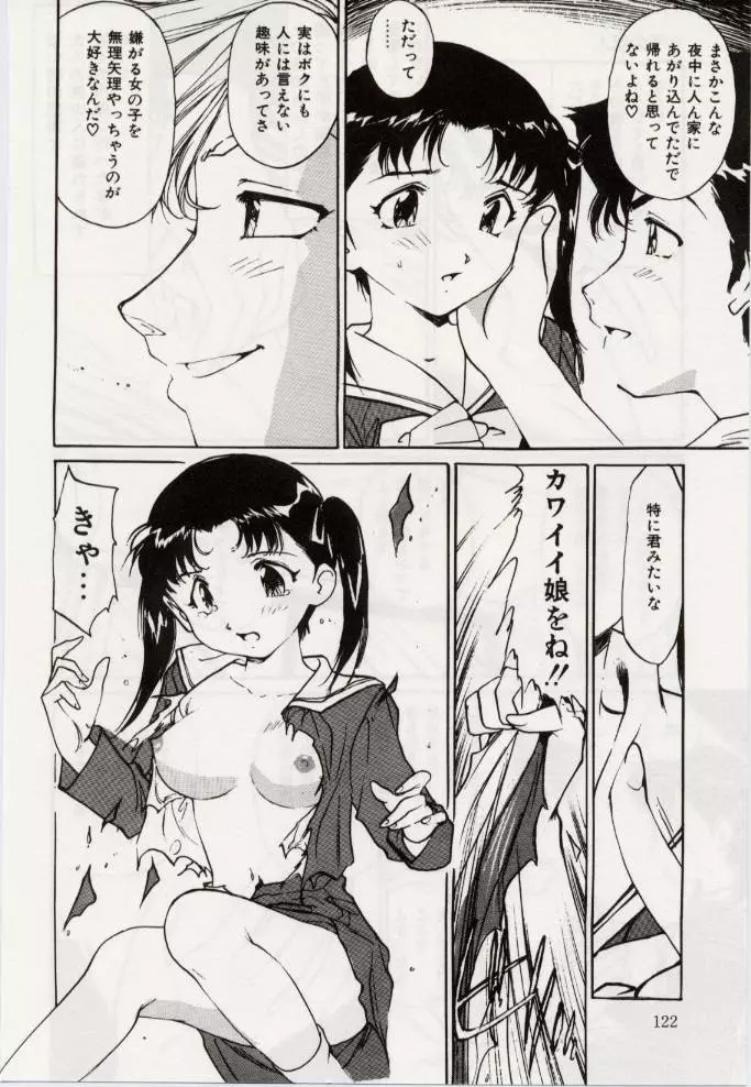 Ochiyuku Onna Page.121