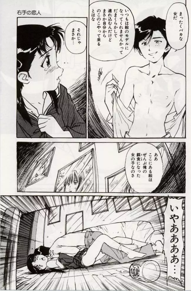 Ochiyuku Onna Page.122