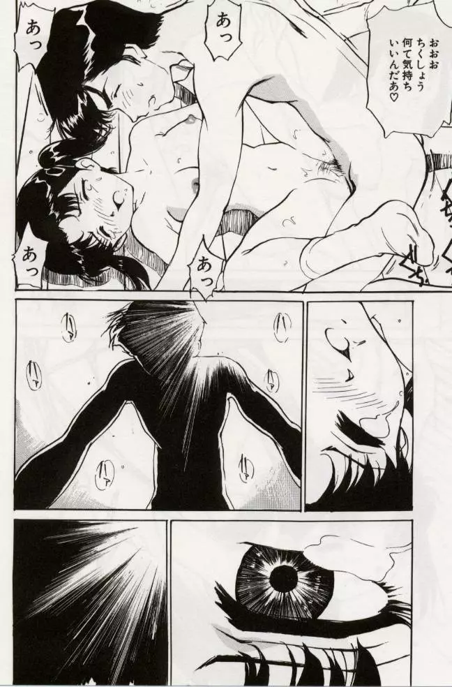 Ochiyuku Onna Page.125