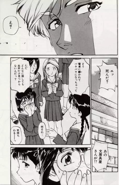 Ochiyuku Onna Page.128