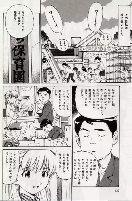 Ochiyuku Onna Page.131