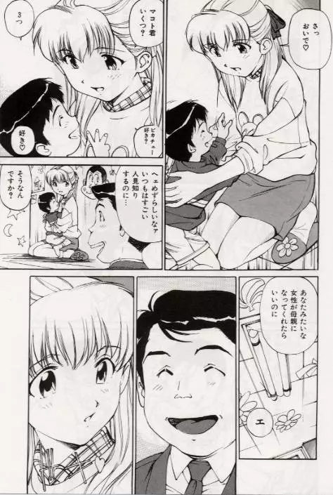Ochiyuku Onna Page.132