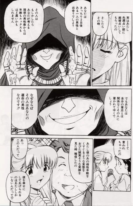 Ochiyuku Onna Page.134