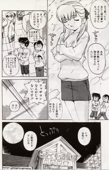 Ochiyuku Onna Page.135