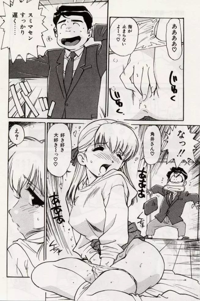 Ochiyuku Onna Page.139