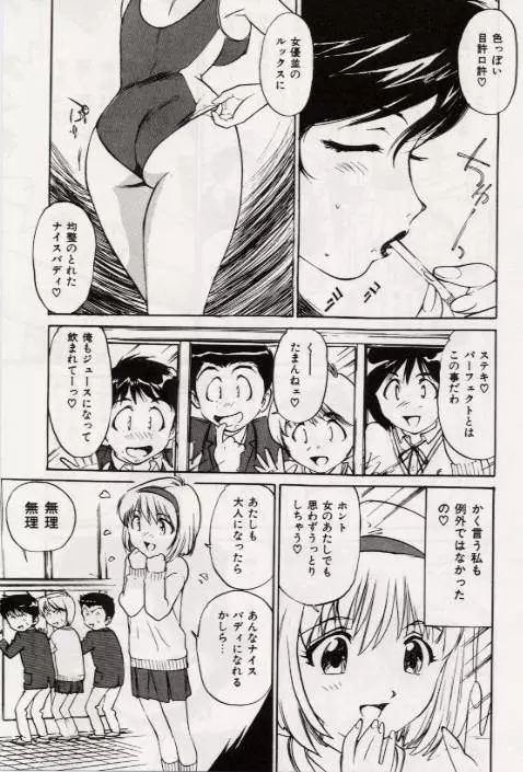 Ochiyuku Onna Page.149