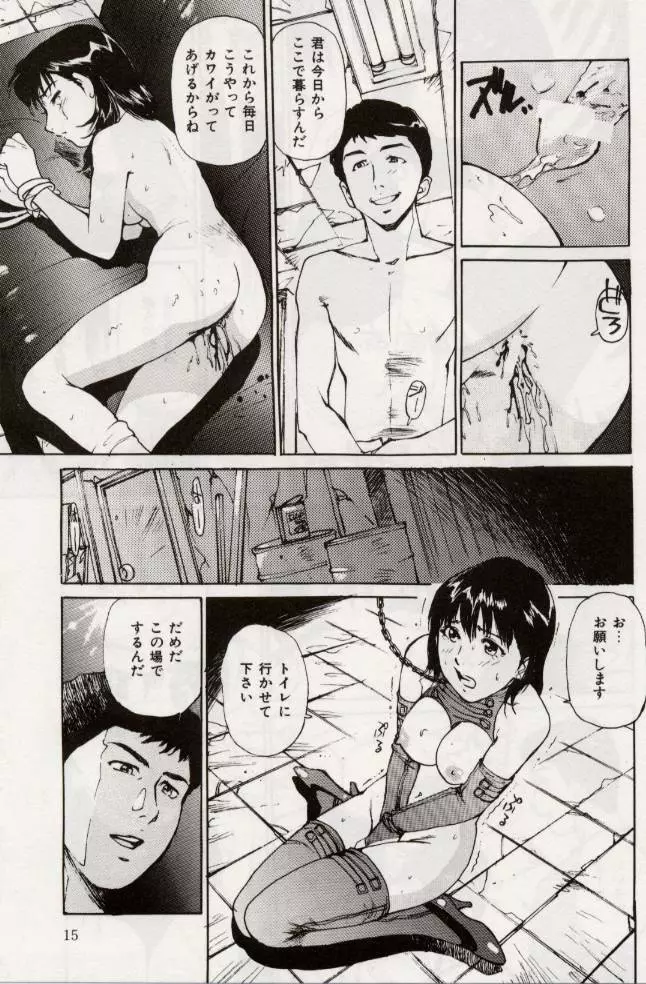 Ochiyuku Onna Page.15