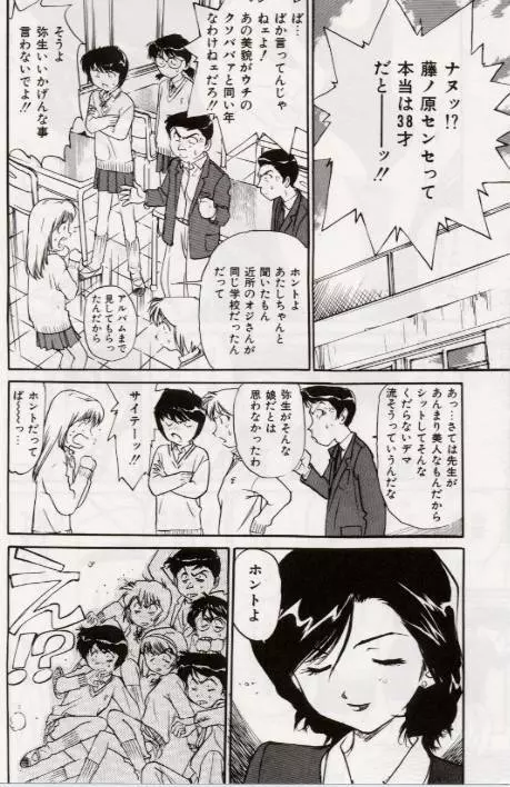 Ochiyuku Onna Page.150