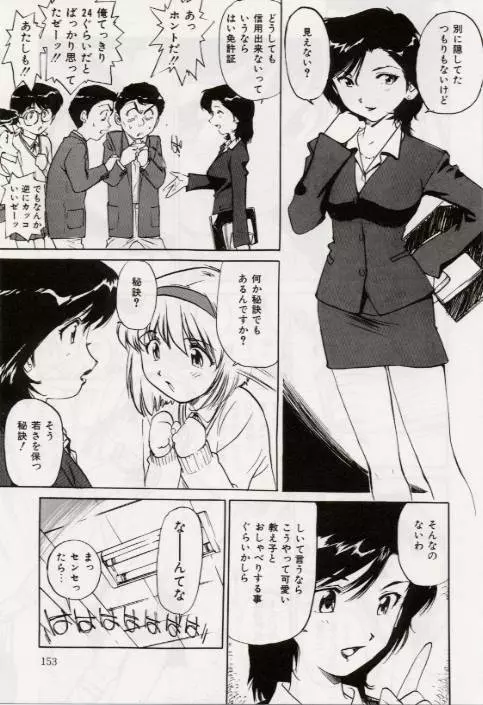 Ochiyuku Onna Page.151