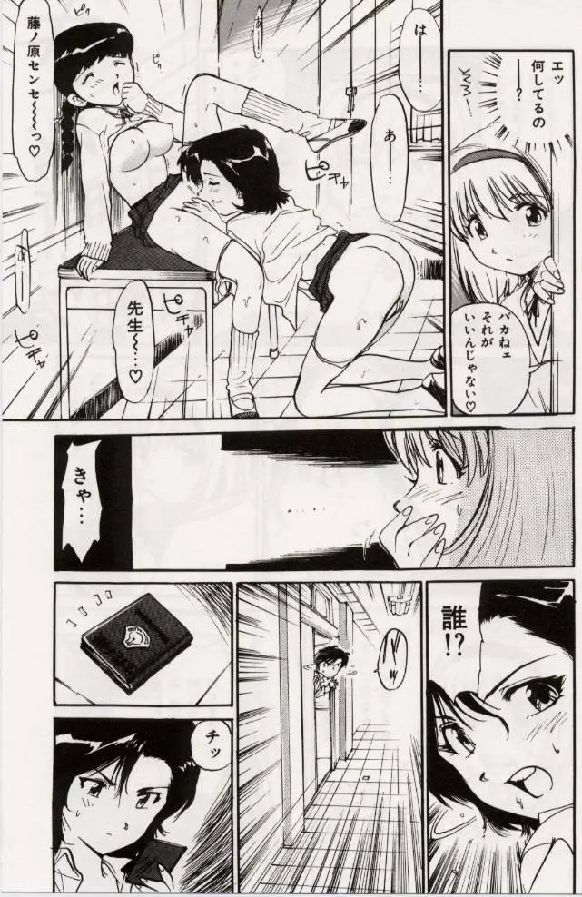 Ochiyuku Onna Page.153